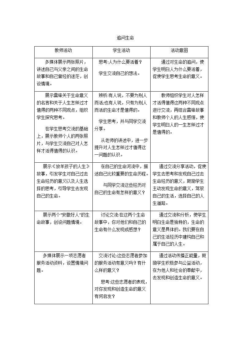 人教版七年级道德与法治上册教案 10.1感受生命的意义第2页