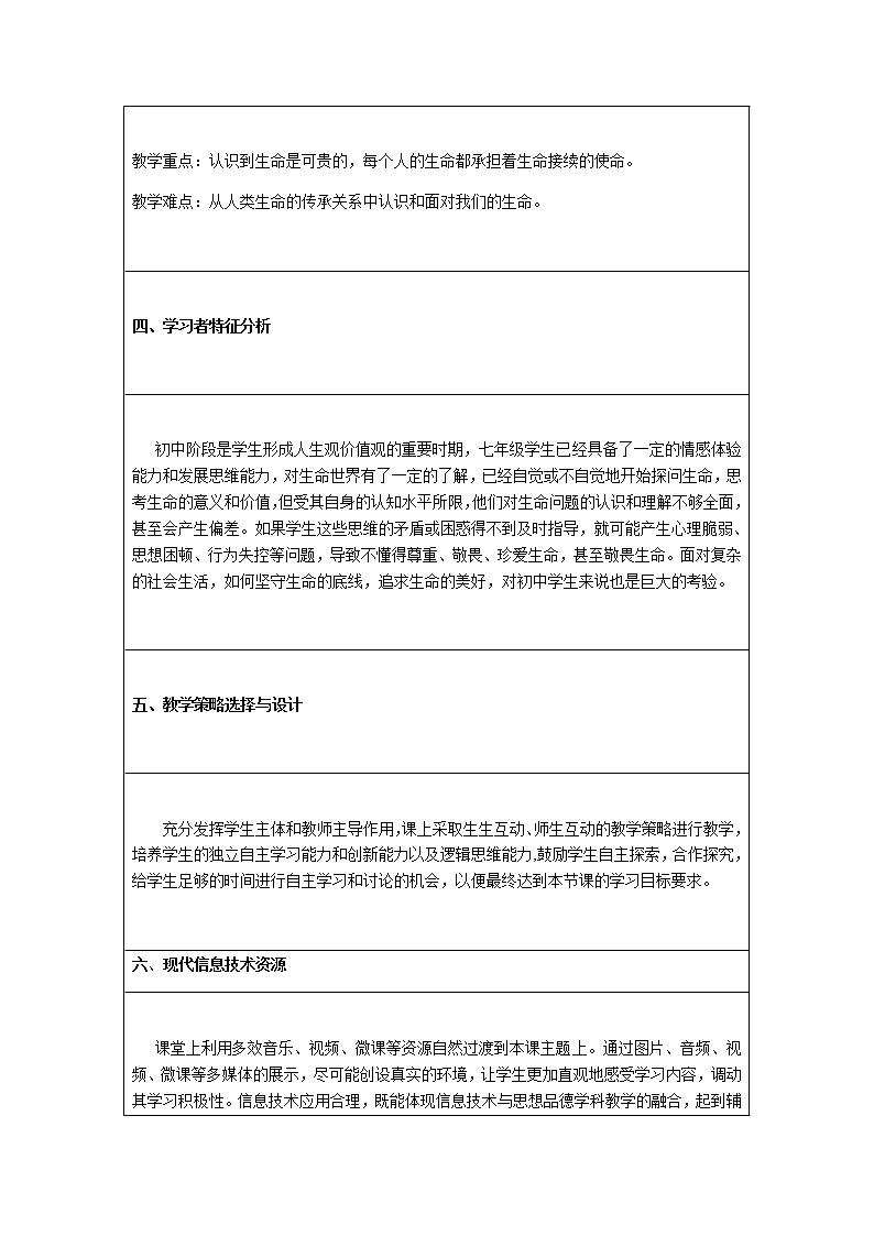 部编版七年级道德与法治上册教案 8.1生命可以永恒吗第2页