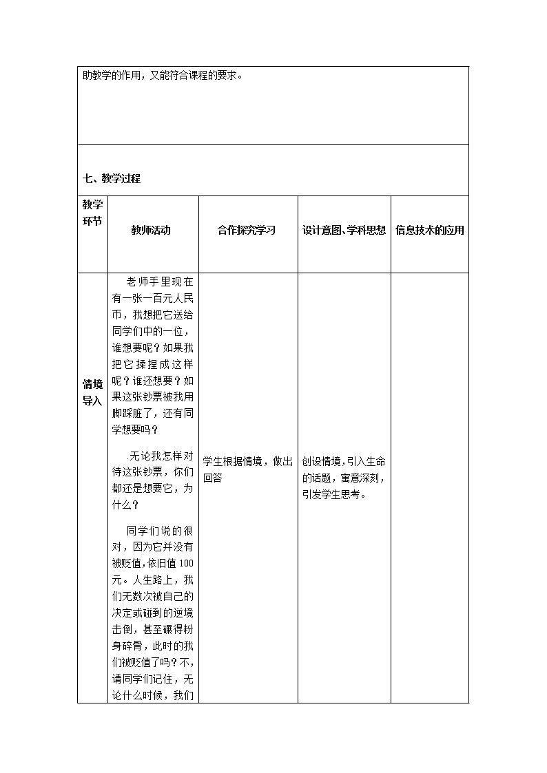 部编版七年级道德与法治上册教案 8.1生命可以永恒吗第3页
