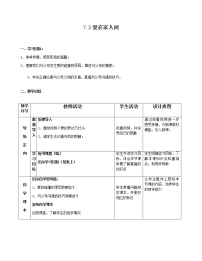 初中政治思品人教部编版七年级上册（道德与法治）爱在家人间教学设计