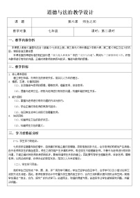 初中政治思品人教部编版七年级上册（道德与法治）师生交往教案设计