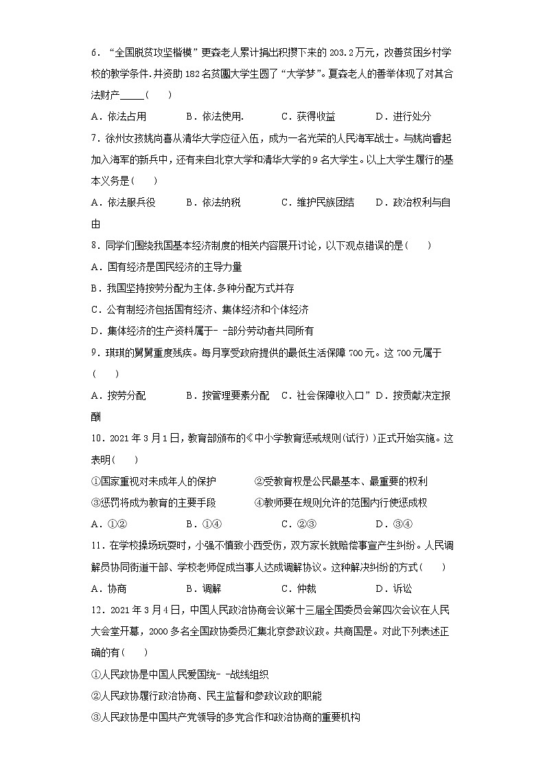 江苏省徐州市2020-2021学年八年级下学期期末道德与法治试题（word版 含答案）02