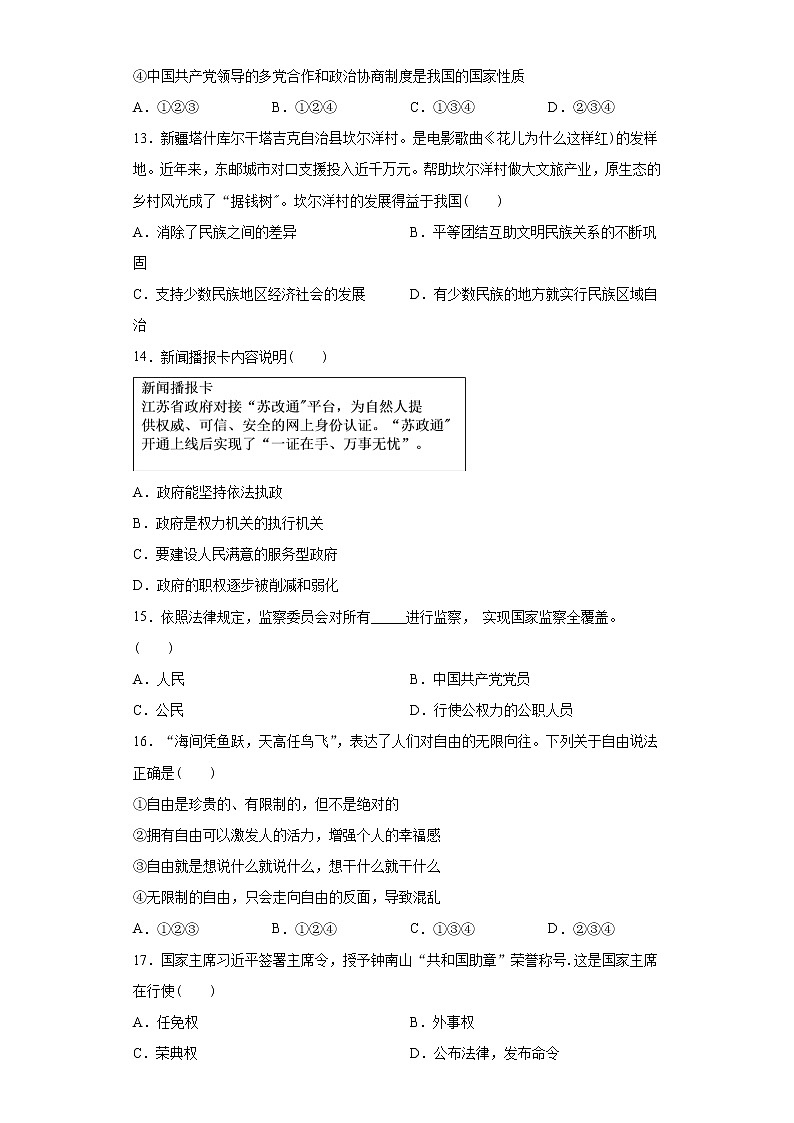 江苏省徐州市2020-2021学年八年级下学期期末道德与法治试题（word版 含答案）03