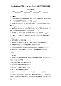 山东省菏泽市巨野县2020-2021学年七年级下学期期中道德与法治试题（word版 含答案）