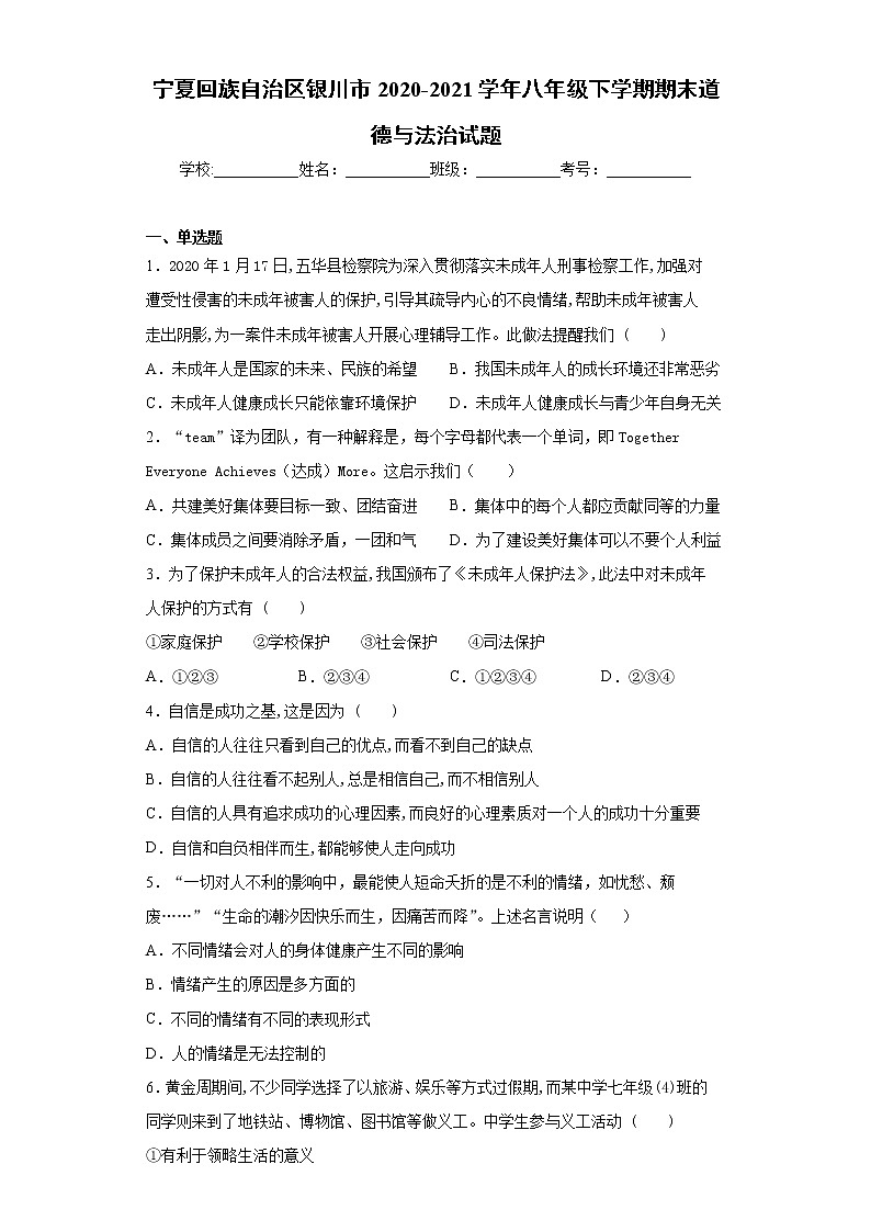 宁夏回族自治区银川市2020-2021学年八年级下学期期末道德与法治试题（word版 含答案）01