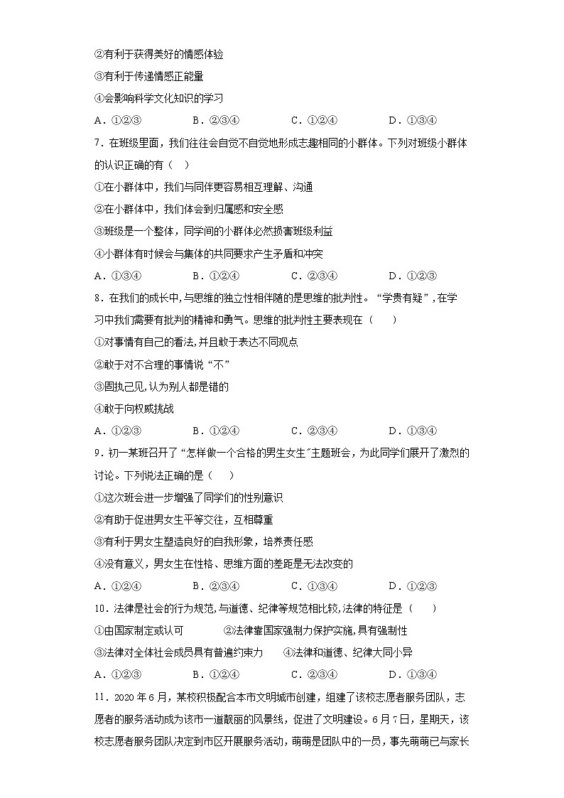 宁夏回族自治区银川市2020-2021学年八年级下学期期末道德与法治试题（word版 含答案）02