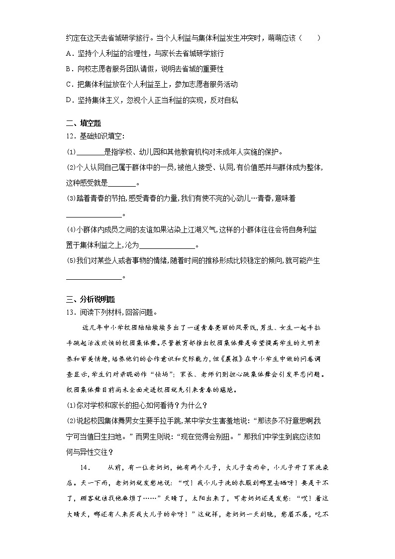 宁夏回族自治区银川市2020-2021学年八年级下学期期末道德与法治试题（word版 含答案）03