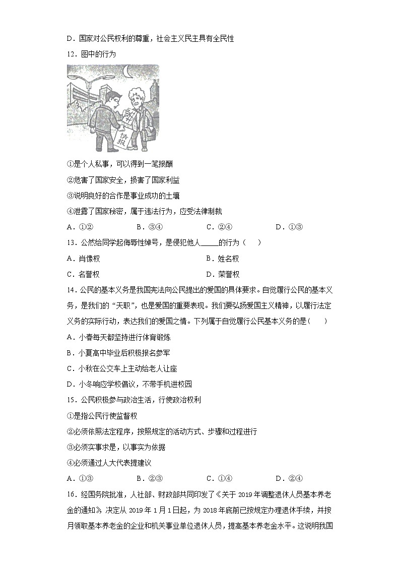 云南省红河州泸西县2020-2021学年八年级下学期期中道德与法治试题（word版 含答案）03