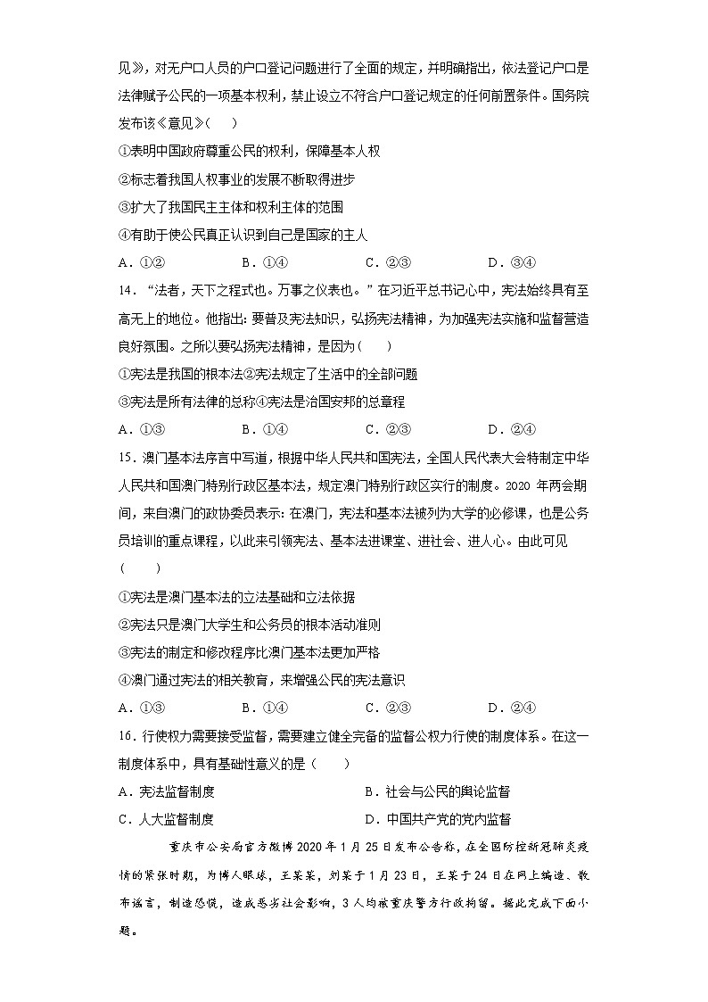 山东省菏泽市巨野县2020-2021学八年级下学期期中道德与法治试题（word版 含答案）02