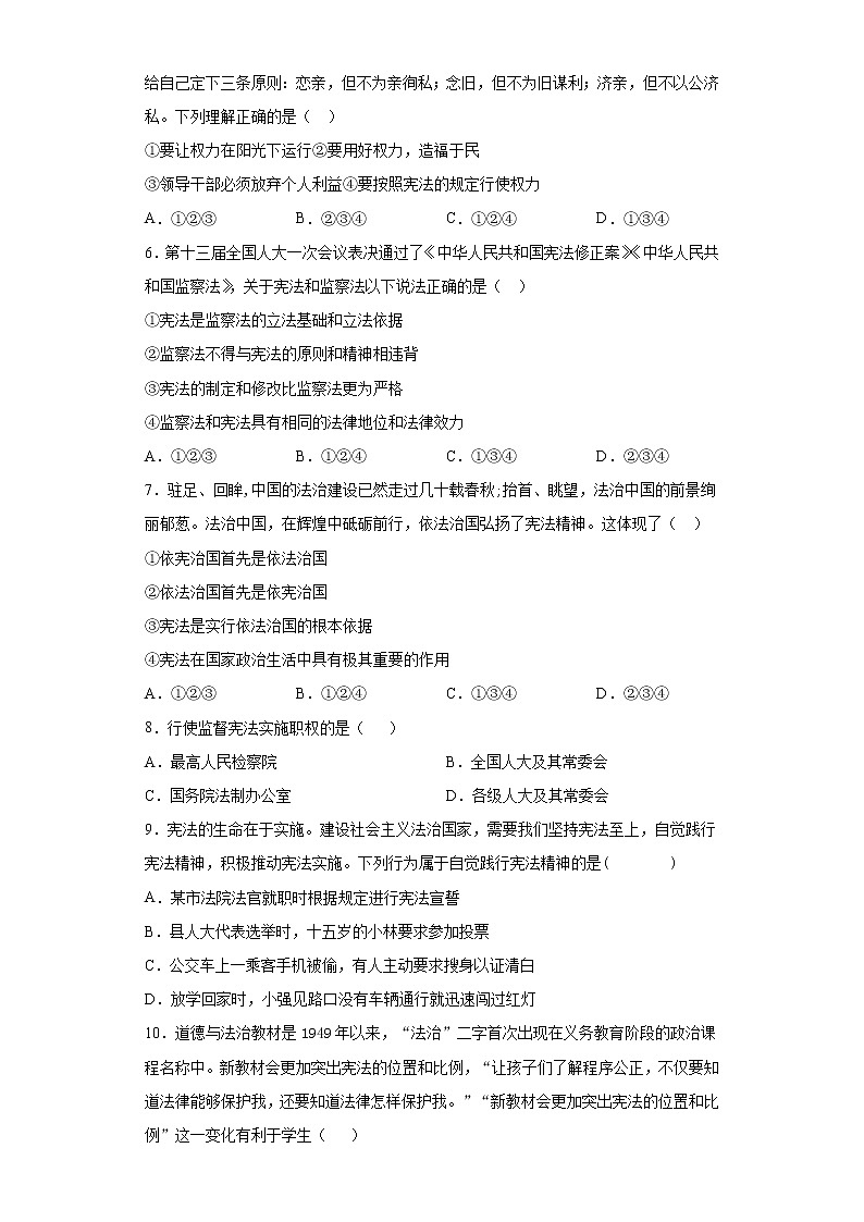 河北省邯郸市魏县2020-2021学年八年级下学期期中道德与法治试题（word版 含答案）第2页