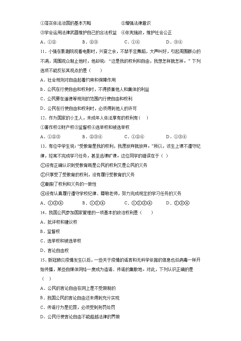 河北省邯郸市魏县2020-2021学年八年级下学期期中道德与法治试题（word版 含答案）第3页
