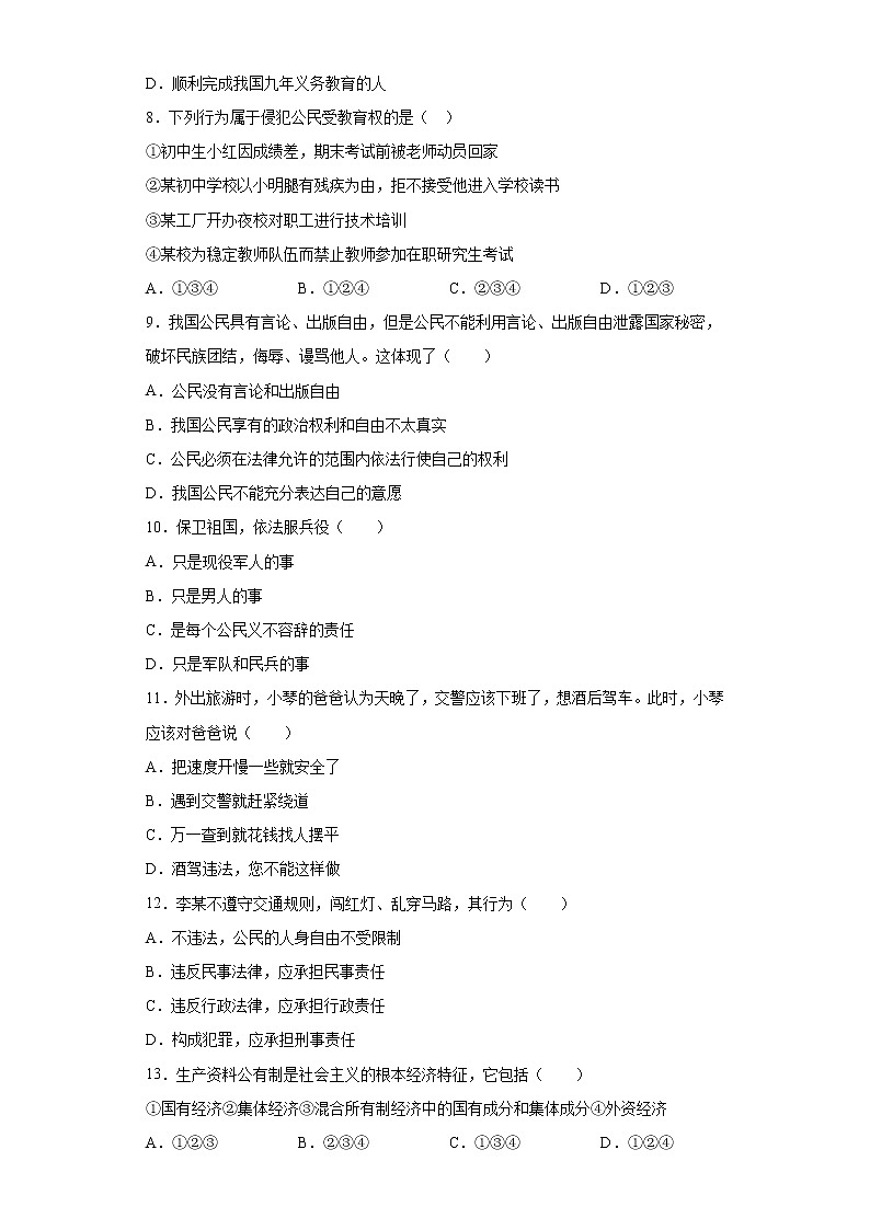 黑龙江省齐齐哈尔市克山县2020-2021学年八年级下学期期末道德与法治试题（word版 含答案）第2页