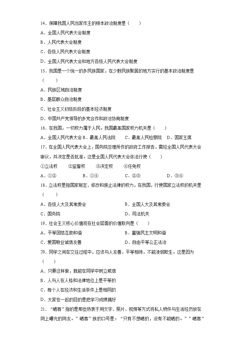 黑龙江省齐齐哈尔市克山县2020-2021学年八年级下学期期末道德与法治试题（word版 含答案）第3页