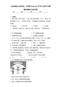 江苏省镇江市句容市、丹徒区2020-2021学年七年级下学期期末道德与法治试题（word版 含答案）