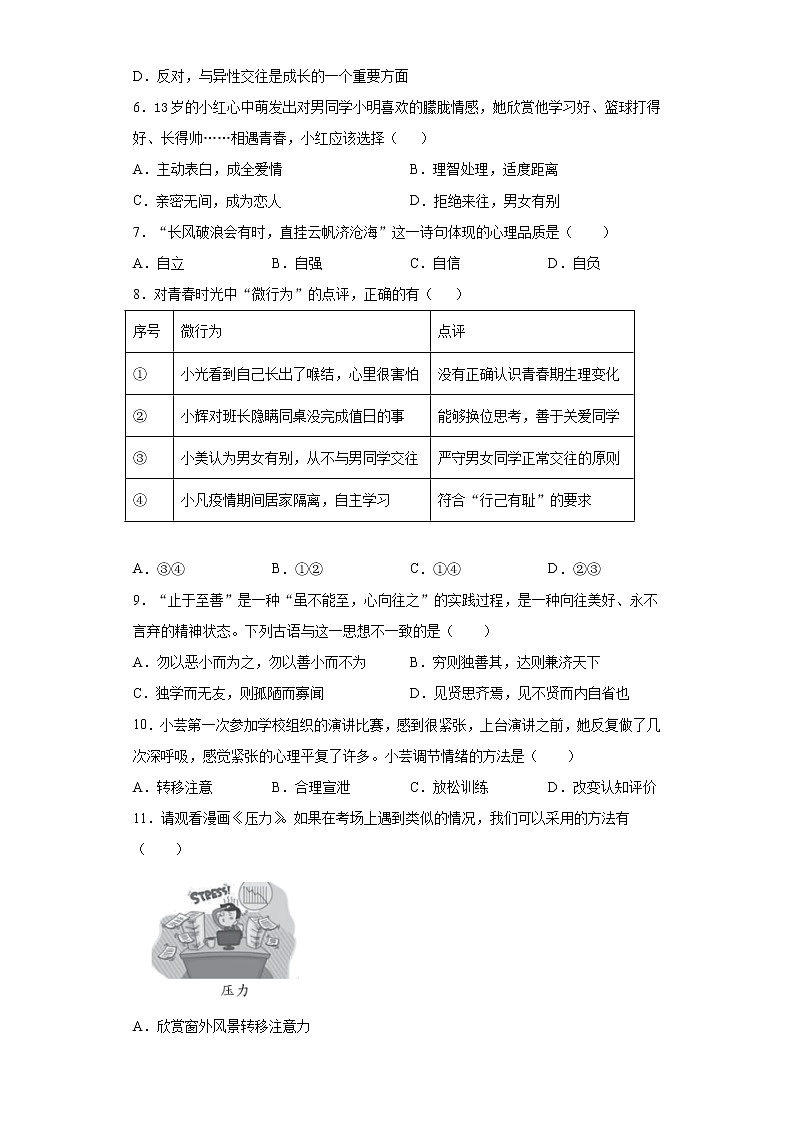 江苏省镇江市句容市、丹徒区2020-2021学年七年级下学期期末道德与法治试题（word版 含答案）02