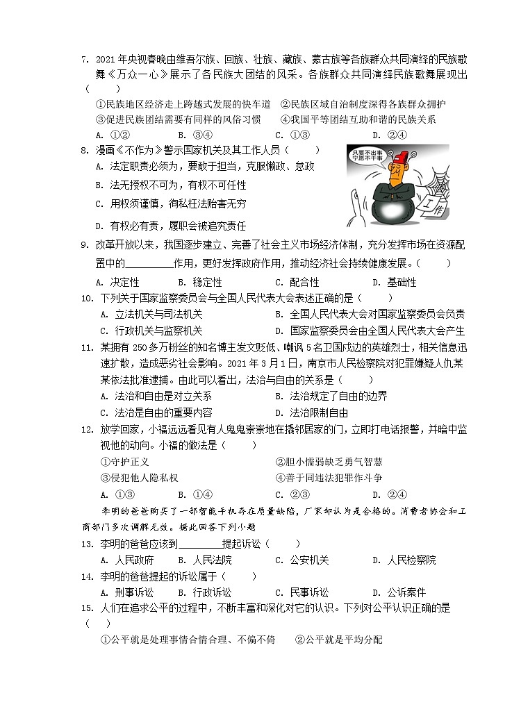 安徽省芜湖市市区2020-2021学年八年级下学期期末考试道德与法治试题（word版 含答案）第2页