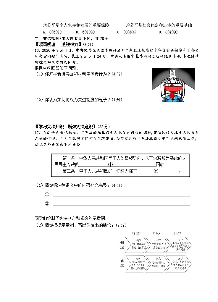 安徽省芜湖市市区2020-2021学年八年级下学期期末考试道德与法治试题（word版 含答案）第3页