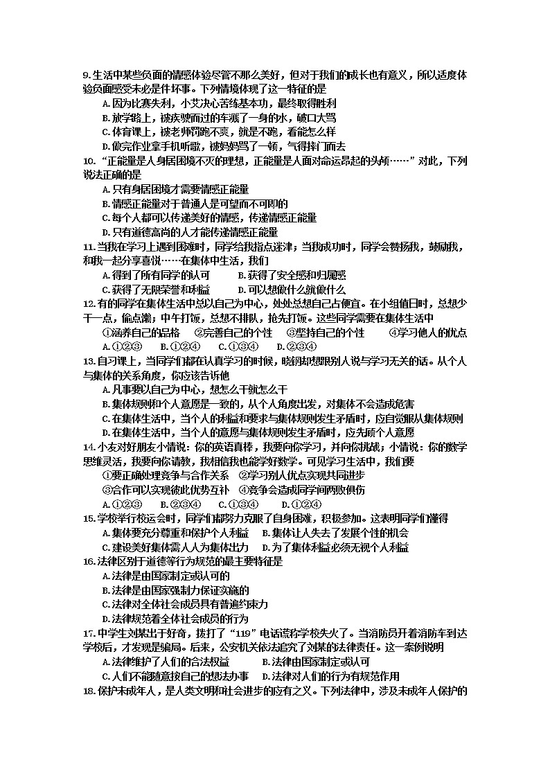 河北省秦皇岛市卢龙县2020-2021学年七年级下学期期末考试道德与法治试题（word版 含答案）02