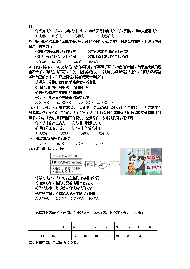 河北省秦皇岛市卢龙县2020-2021学年七年级下学期期末考试道德与法治试题（word版 含答案）03