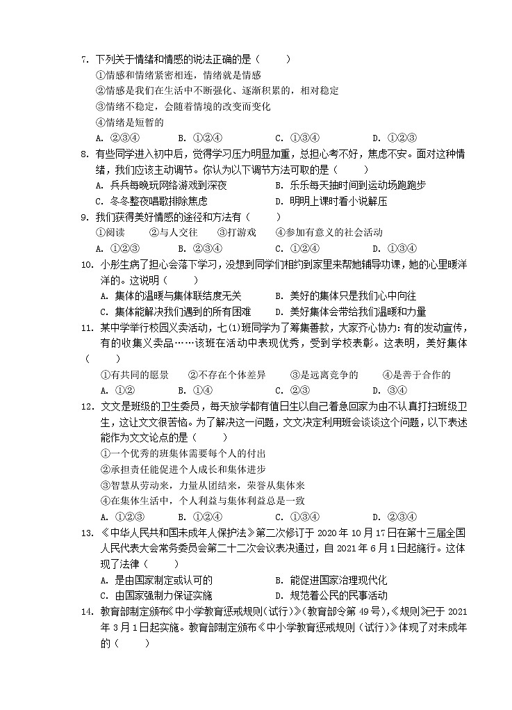 安徽省芜湖市市区2020-2021学年七年级下学期期末考试道德与法治试题（word版 含答案）第2页