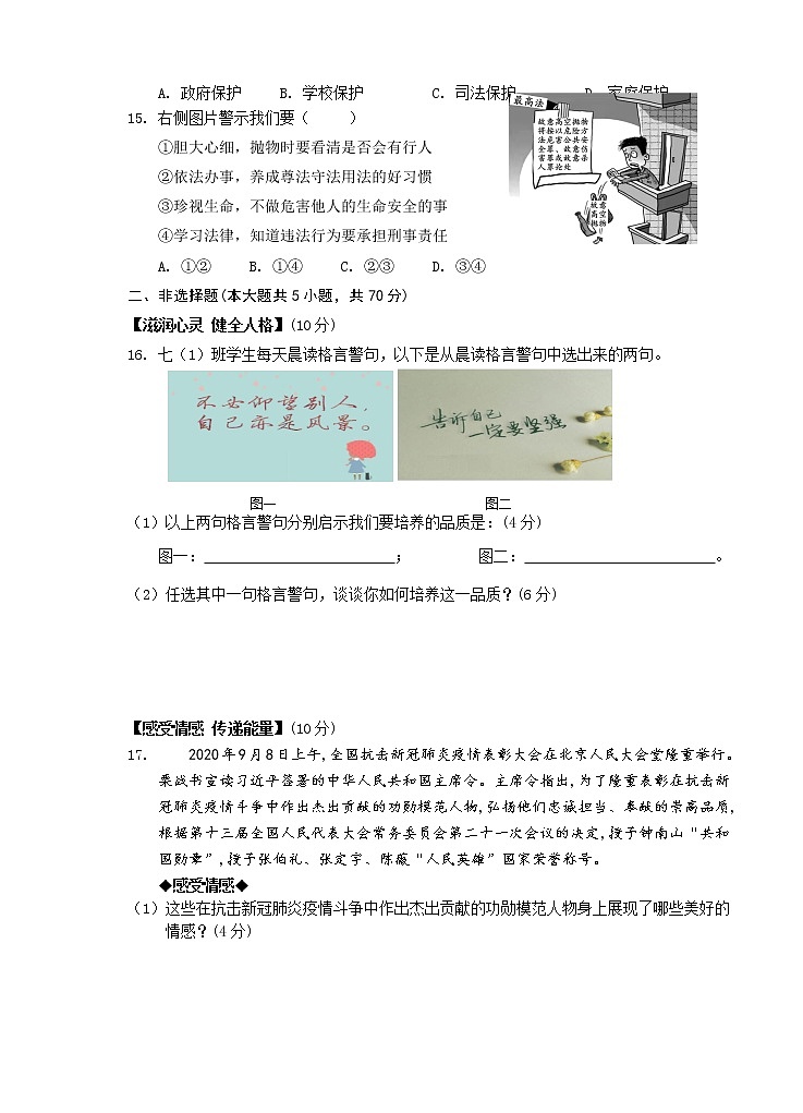 安徽省芜湖市市区2020-2021学年七年级下学期期末考试道德与法治试题（word版 含答案）第3页