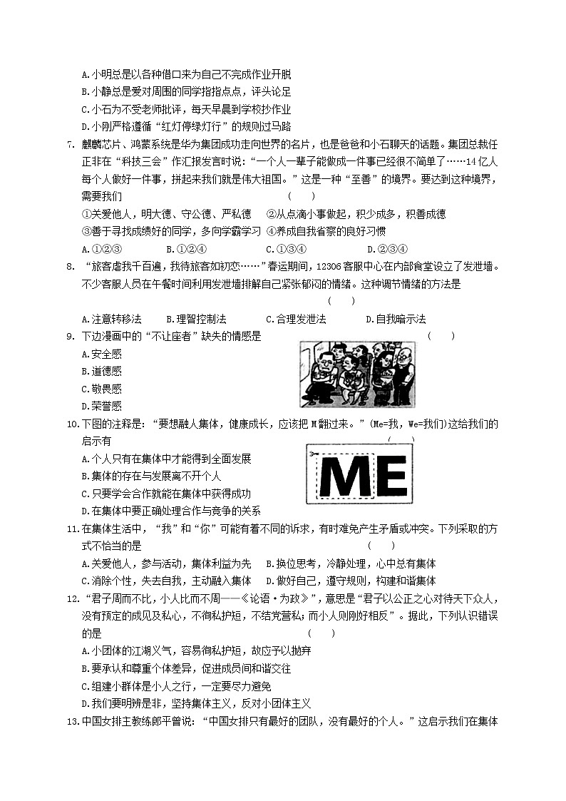 河南省新蔡县2020-2021学年七年级下学期期末考试道德与法治试题（A卷）（word版 含答案）第2页