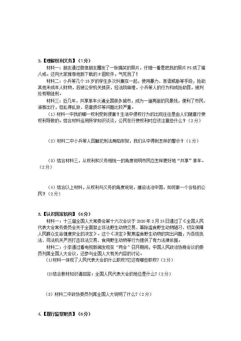 湖北省枣阳市2020-2021学年八年级下学期期末考试道德与法治试题（word版 含答案）03