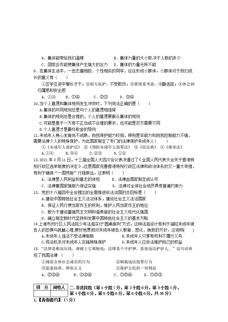 湖北省枣阳市2020-2021学年七年级下学期期末考试道德与法治试题（word版 含答案）02