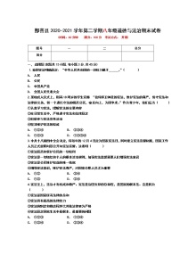 新疆吐鲁番市鄯善县2020-2021学年八年级下学期期末考试道德与法治试题