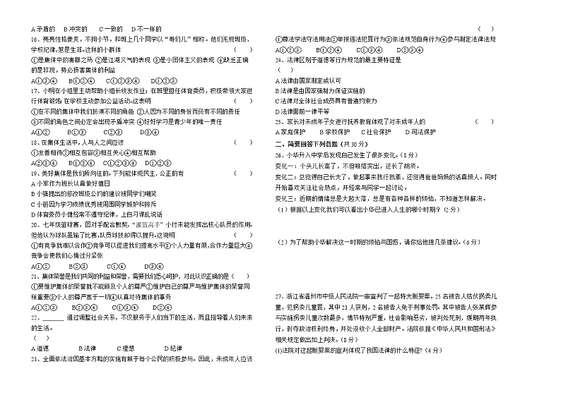 黑龙江省齐齐哈尔市克山县2020-2021学年七年级下学期期末考试道德与法治试题（word版 含答案）第2页