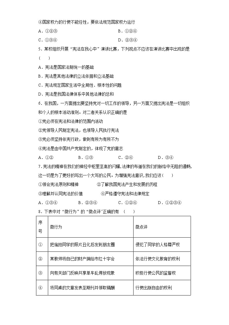 江苏省江阴市2020-2021学年八年级下学期期末道德与法治试题（word版 含答案）第2页