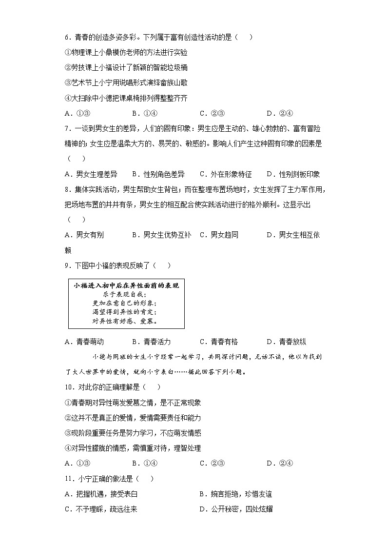 福建省宁德福鼎市2020-2021学年七年级下学期期中道德与法治试题（word版 含答案）第2页