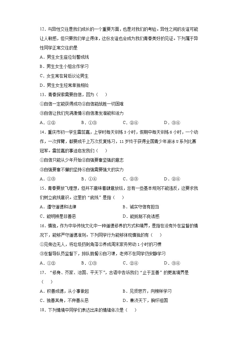 福建省宁德福鼎市2020-2021学年七年级下学期期中道德与法治试题（word版 含答案）第3页