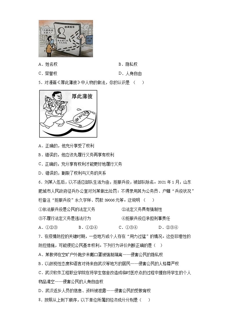 河南省信阳市息县2020-2021学年八年级下学期期末道德与法治试题（word版 含答案）第2页