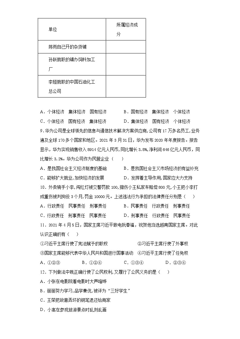 河南省信阳市息县2020-2021学年八年级下学期期末道德与法治试题（word版 含答案）第3页