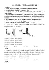 2021年四川眉山中考道德与法治试题及答案（word版）