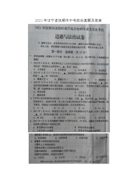 2021年辽宁省抚顺市中考政治真题及答案（图片版）