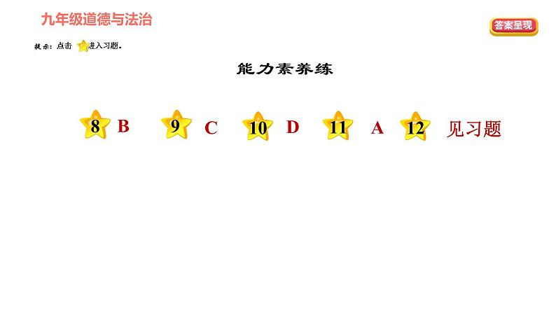 部编版七年级上册道德与法治课件 第二单元 第4课 第1课时 和朋友一起03