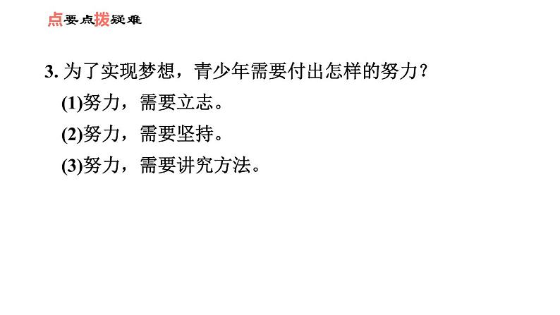 人教版七年级上册道德与法治课件 第一单元 第一课 第2课时　少年有梦第8页