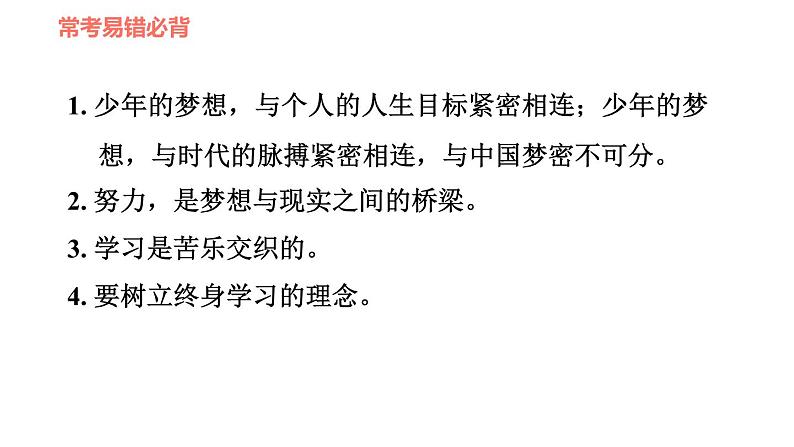 人教版七年级上册道德与法治课件 第一单元易错专训第2页