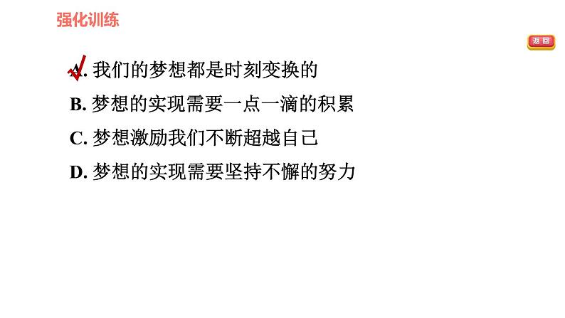 人教版七年级上册道德与法治课件 第一单元易错专训第6页