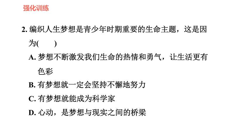 人教版七年级上册道德与法治课件 第一单元易错专训第7页