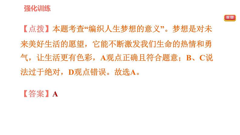 人教版七年级上册道德与法治课件 第一单元易错专训第8页