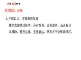 人教版七年级上册道德与法治课件 第二单元 第五课 第1课时　让友谊之树常青