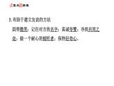 人教版七年级上册道德与法治课件 第二单元 第五课 第1课时　让友谊之树常青