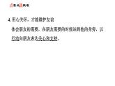 人教版七年级上册道德与法治课件 第二单元 第五课 第1课时　让友谊之树常青