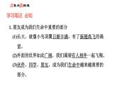 人教版七年级上册道德与法治课件 第二单元 第四课 第1课时　和朋友在一起