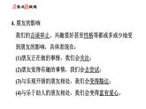 人教版七年级上册道德与法治课件 第二单元 第四课 第1课时　和朋友在一起