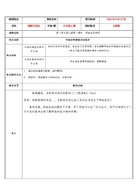 人教部编版八年级上册（道德与法治）网络改变世界教学设计