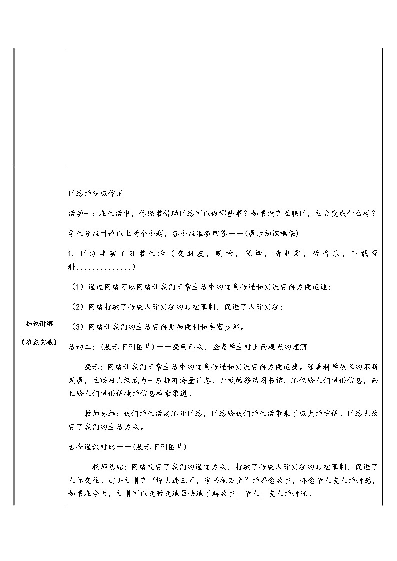 部编版八年级道德与法治上册2.1网络改变世界教学设计02